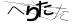 CAPTCHA